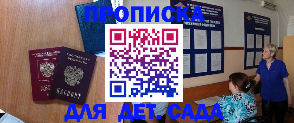 регистрация для дет. сада в Порхове