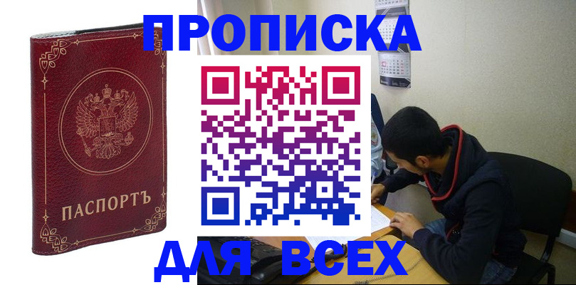 прописка ребенка в Порхове