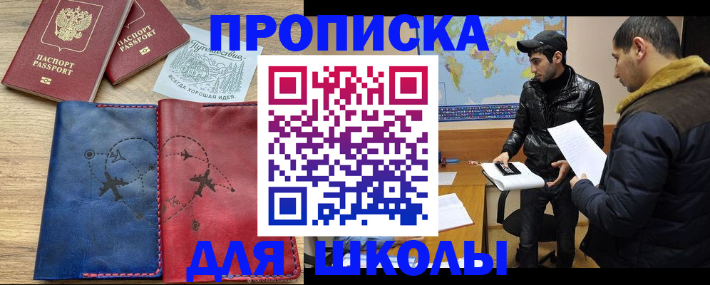 купить прописку в Порхове